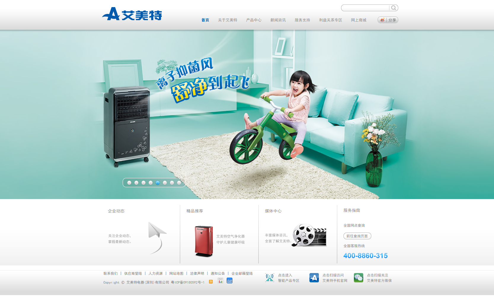 寶安網(wǎng)站建設(shè)_寶安網(wǎng)頁設(shè)計_寶安網(wǎng)站推廣-艾美特網(wǎng)站效果圖【深一集團】深圳網(wǎng)絡(luò)公司